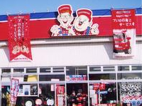 進藤タイヤ・ミスタータイヤマン岩沼インター