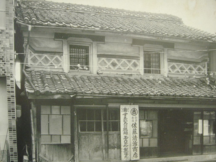 合資会社 佐藤清治製麺