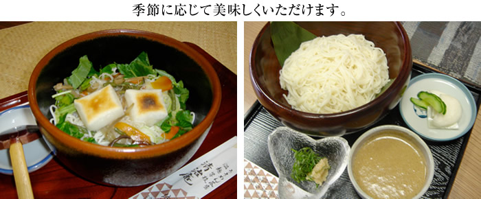 季節に応じて美味しくいただけます。