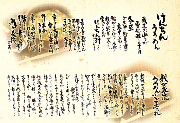 けんちんううめん