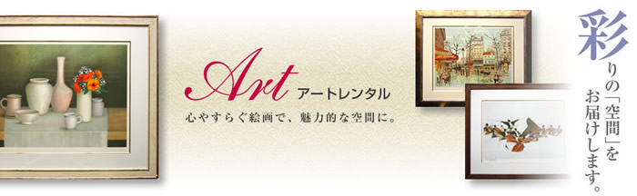 彩りの空間をお届けします。