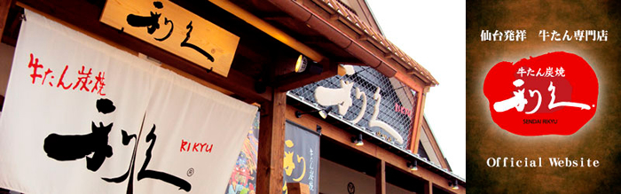 合資会社 佐藤清治製麺