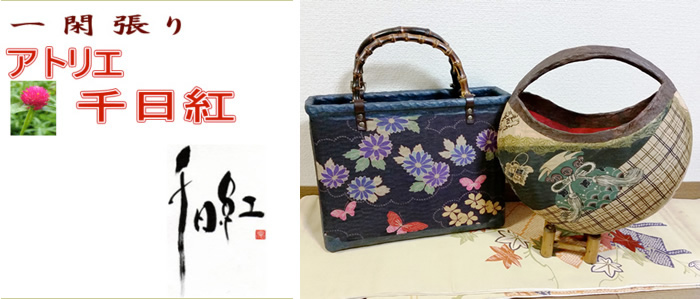 アトリエ千日紅（センニチコウ）