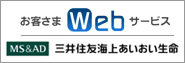 お客様webサービス