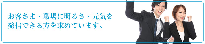 営業職募集